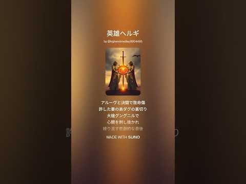 英雄ヘルギ サムネイル