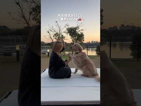 三重旅行楽しかったー！！伊勢神宮で麹の長寿をお願いしにお参りに行ってきました☺️また一緒に三重に来れますように····… サムネイル