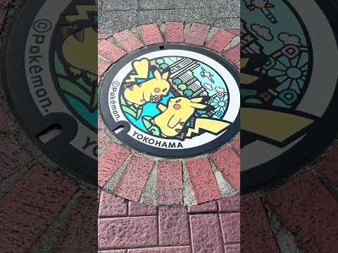 shorts ポケモン　マンホールの蓋　桜木町駅前　2026年5月10日 サムネイル
