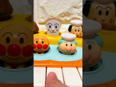 ぴょこぴょこ⭐️アンパンマンたちが出てきた〜！！アンパンマン アンパンマンのおもちゃ shorts ピアノ