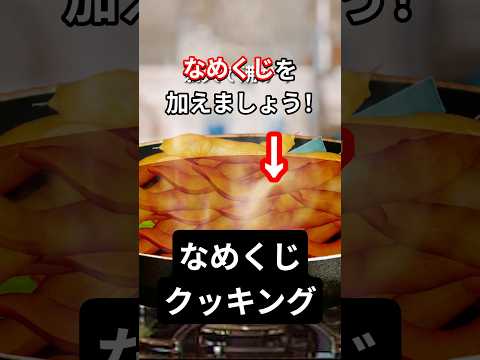 なめくじクッキング サムネイル