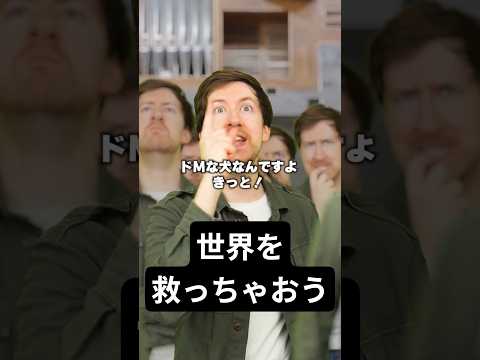 世界を救おう サムネイル