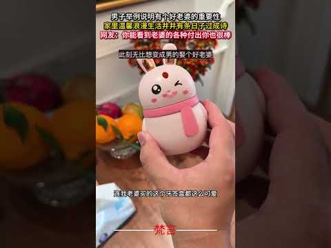 男子舉例說明有個好老婆的重要性 家裡溫馨浪漫生活井然有序過成詩 家庭  夫妻 老婆 幸福 家人 family wife… サムネイル