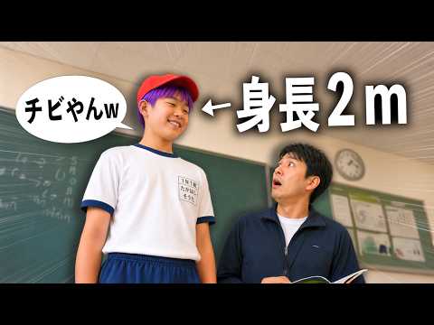 身長が先生超えて2mになった小学生キッズ【コント】 サムネイル