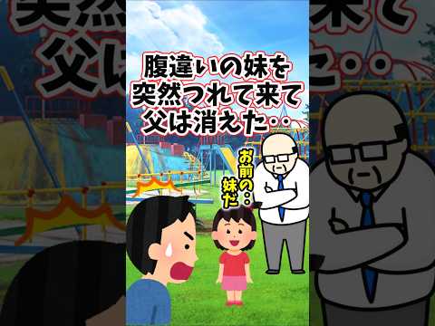 腹違いの妹がいることを突然俺に伝えて、その子を残し父はいなくなった　 【2ch修羅場スレ】 2ch  感動する話… サムネイル