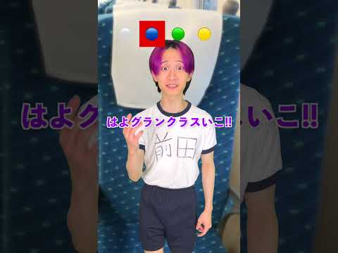 新幹線の座席の違い！ サムネイル