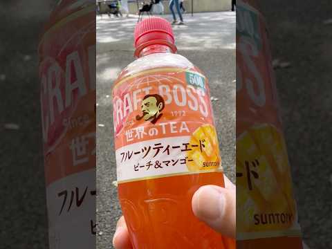 shorts 香りはマンゴーが強め⁈😋　BOSSのフルーツティーエイド ピーチ&マンゴー　千葉市動物公園自販機にて　2… サムネイル
