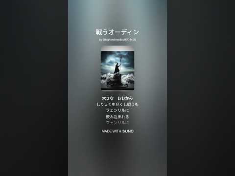 戦うオーディン サムネイル