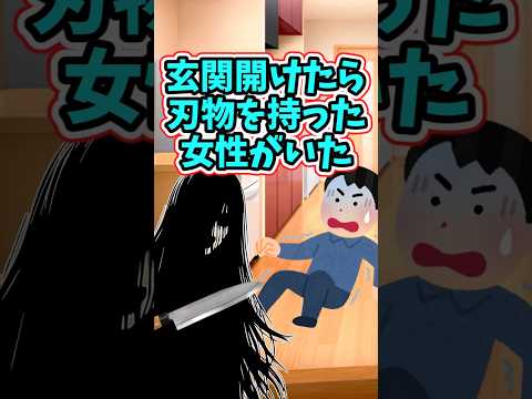 玄関を開けたら、そこには刃物を持った女性が立っていた　 【2ch修羅場スレ】 2ch  感動する話   泣ける話  s… サムネイル