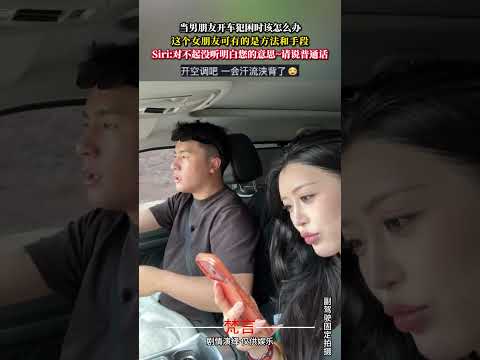 當男友開車犯錯時該怎麼辦 這個女朋友可有的是方法和手段 搞笑 萬萬沒想到 搞笑段子 laugh funny amazi… サムネイル