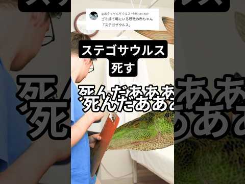 捨て子サウルス、死す サムネイル