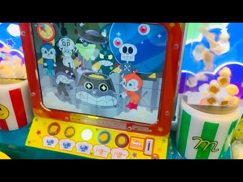 【バイキンマンステージあり】アンパンマンポップコーン工場🍿✨【ゲームセンター】アンパンマン アニメ】 サムネイル