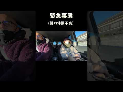 緊急事態 サムネイル