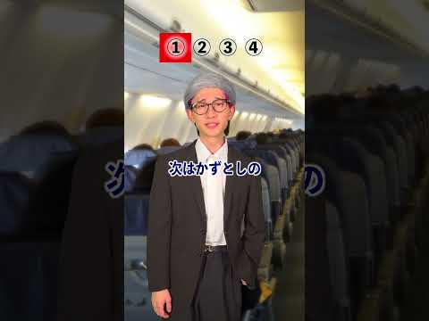 飛行機の座席の豪華さの違い！ サムネイル