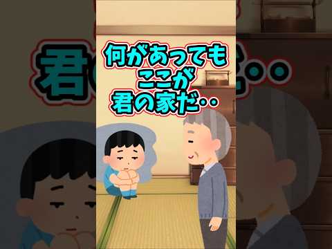 血の繋がらない爺ちゃんがくれた、1枚のメモ　　 【泣けるスレ】 2ch  感動する話   泣ける話  shorts サムネイル