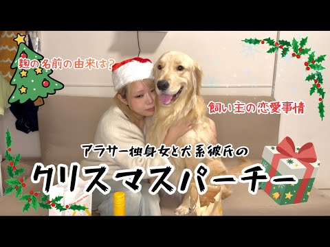 【質問返し🎄】大型犬とふたりで過ごす最高のクリスマス❤️ サムネイル