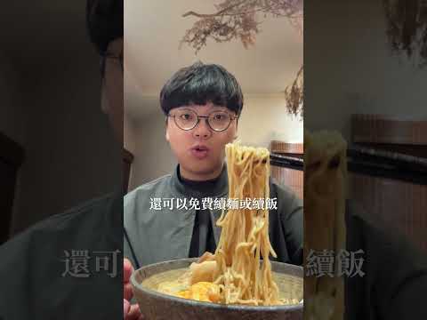 台中厲害的拉麵怎麼都在巷子裡🤣好吃還很實在！ 這間是「活水軒拉麵」 台中美食 台中 taiwan taiwanfood… サムネイル