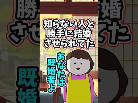 知らない人と私は勝手に夫婦にされていて、結婚を約束した彼と別れてしまった　　 【修羅場スレ】 2ch  感動する話…