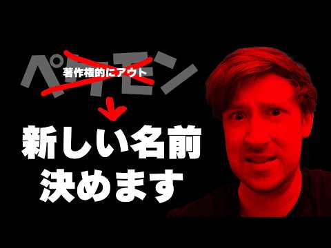 【緊急生放送】『ペケモン』存続の危機です。助けてください🙇