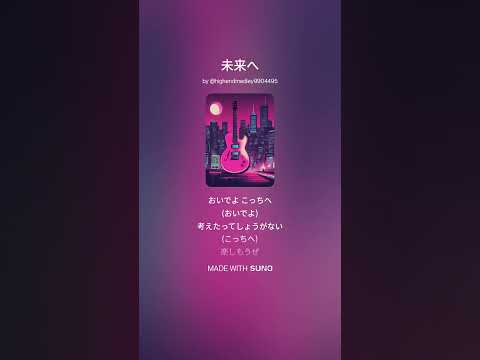 未来へ サムネイル