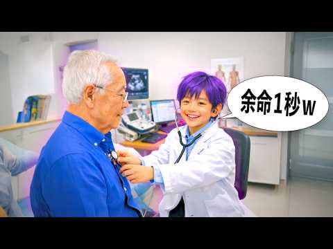 職業体験で医者になって無双する小学生【コント】 サムネイル