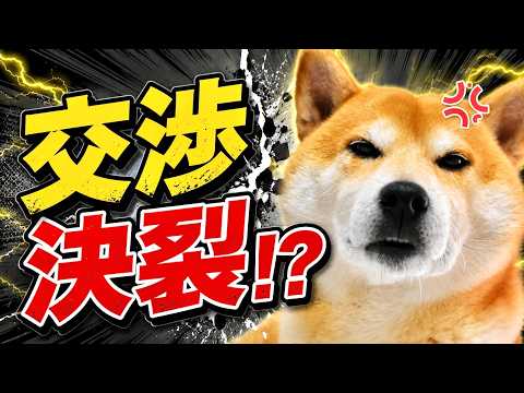 もう話し合いになりません・・・。 サムネイル