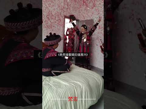 廣西瑤族嫁郎婚禮接親歡樂喜慶現場看得出新郎也很開心幸福蘋果肌都快飛出去了 婚禮紀實 習俗 意外 幸福 wedding… サムネイル