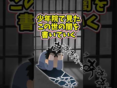 少年院でこの世の闇を見てきたから、少しだけ書かせてもらう‥　　 【修羅場スレ】 2ch  感動する話   泣ける話… サムネイル