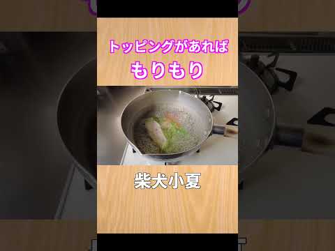 トッピングがあれば サムネイル