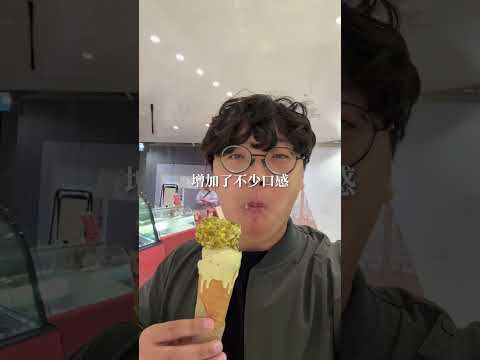 開心果控必收！一次能吃到三種不同開心果冰🤩 這間是「孚日法式冰淇淋」 台中美食 台中 勤美 勤美美食 taiwan t… サムネイル