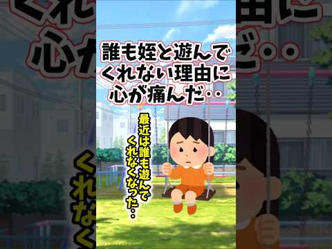 姪っ子と、誰も遊んでくれなくなった理由を聞いて胸が痛んだ　　 【切ないスレ】 2ch  感動する話   泣ける話  s… サムネイル