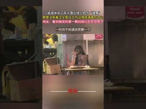小姐姐體驗雲南大理古城火把節「摸黑」 眼裡沒有羞澀全是這個節過得很滿意的開心 #美女 #意外 #有趣 #搞笑  #amazing #funny #laugh #girl #smile #shorts – わんわんパニック