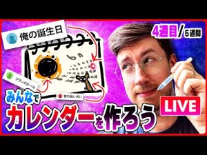 2026年カレンダー作りに参加しよう！午後10時からライブ配信第4回 – わんわんパニック